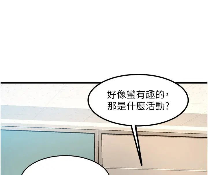 漫画《特色新视界》第3话第257张图
