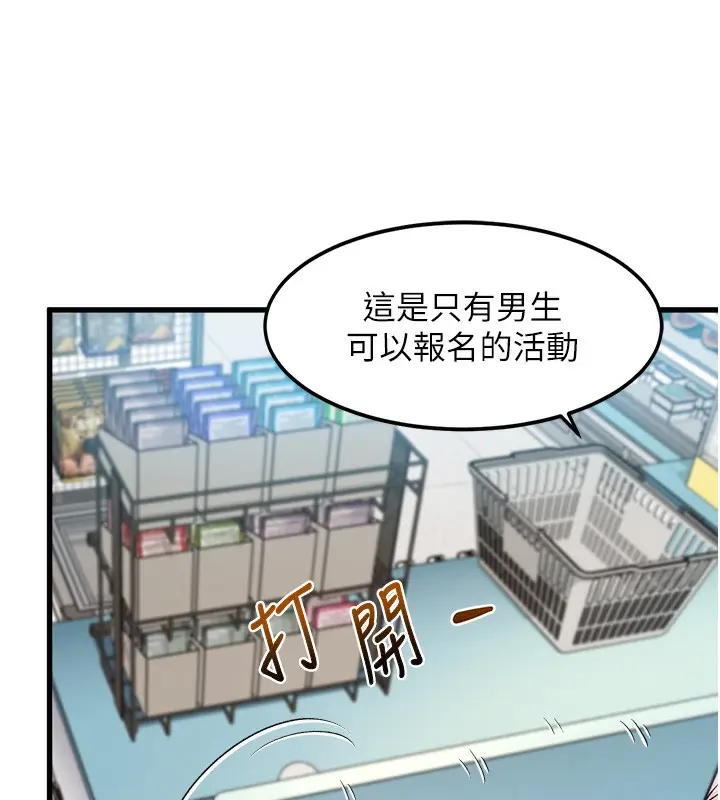 漫画《特色新视界》第3话第260张图