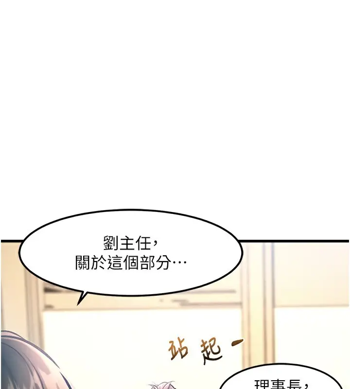 漫画《特色新视界》第3话第31张图