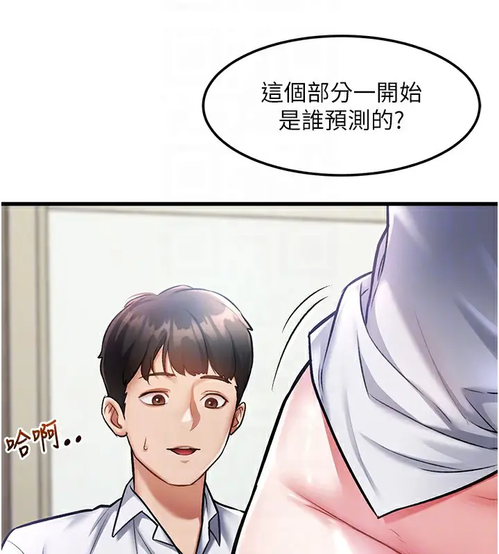 漫画《特色新视界》第3话第34张图
