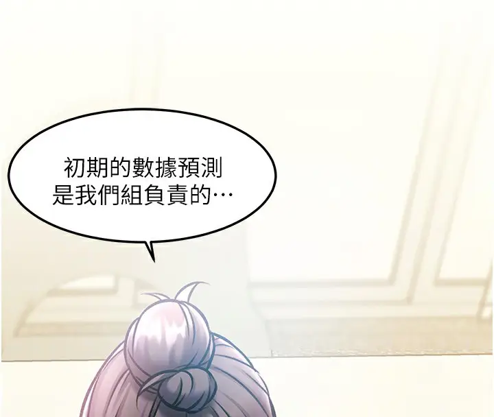 漫画《特色新视界》第3话第36张图