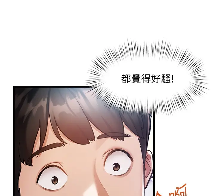 漫画《特色新视界》第3话第40张图