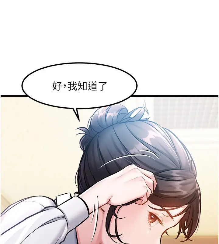漫画《特色新视界》第3话第45张图