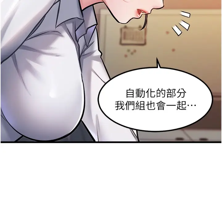 漫画《特色新视界》第3话第46张图