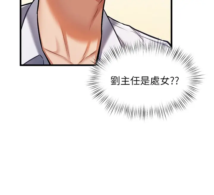 漫画《特色新视界》第3话第58张图