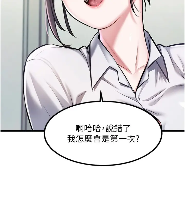 漫画《特色新视界》第3话第60张图