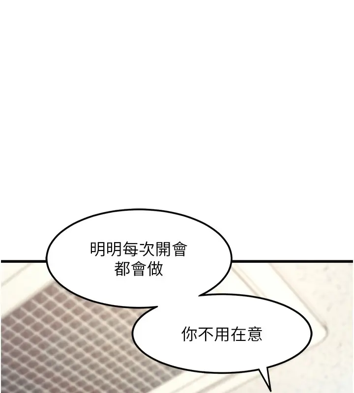 漫画《特色新视界》第3话第61张图
