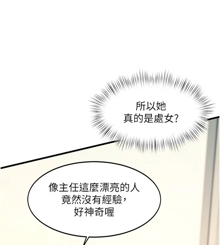 漫画《特色新视界》第3话第65张图