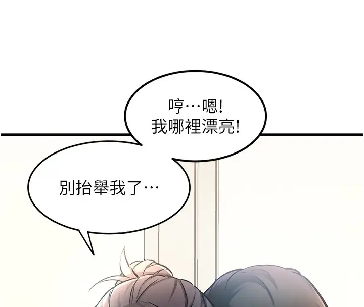 漫画《特色新视界》第3话第68张图