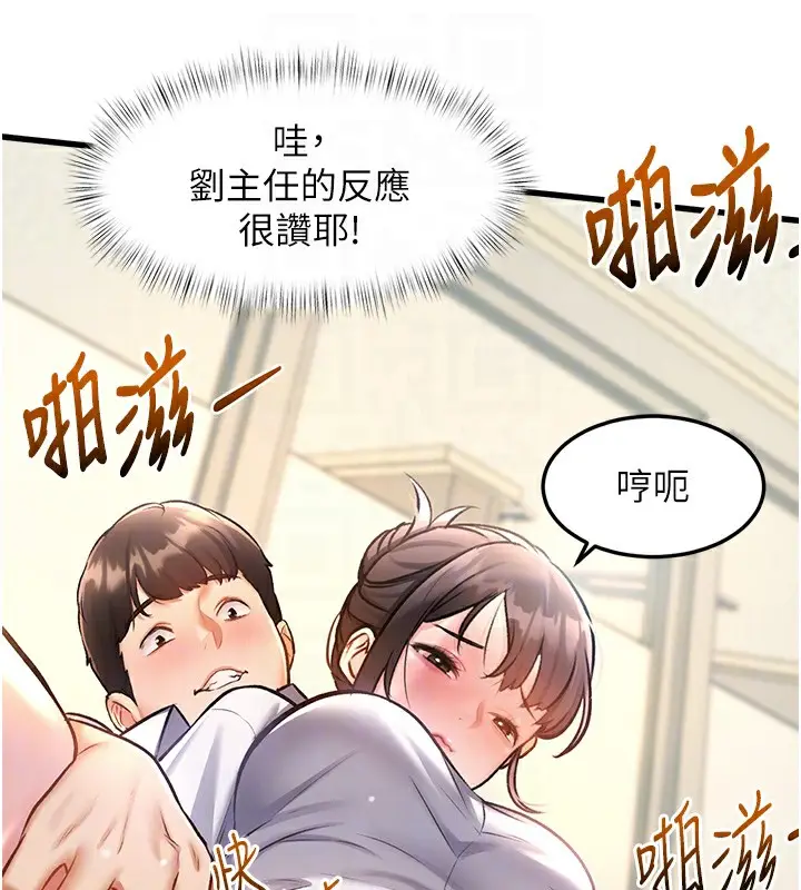 漫画《特色新视界》第3话第77张图