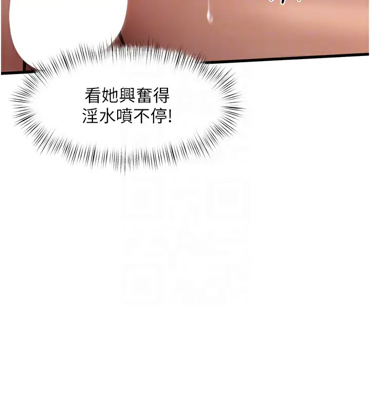 漫画《特色新视界》第3话第79张图