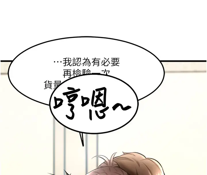 漫画《特色新视界》第3话第8张图