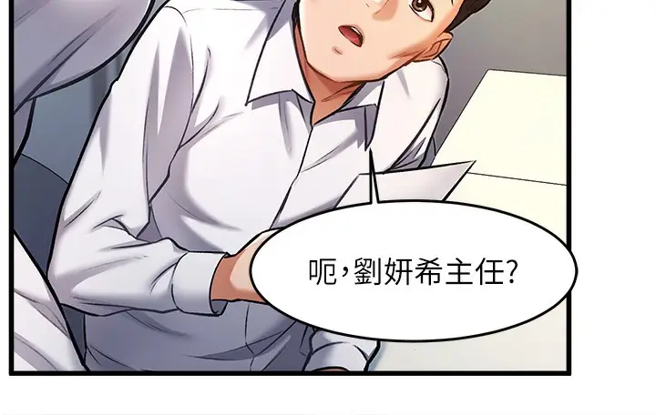 漫画《特色新视界》第3话第81张图