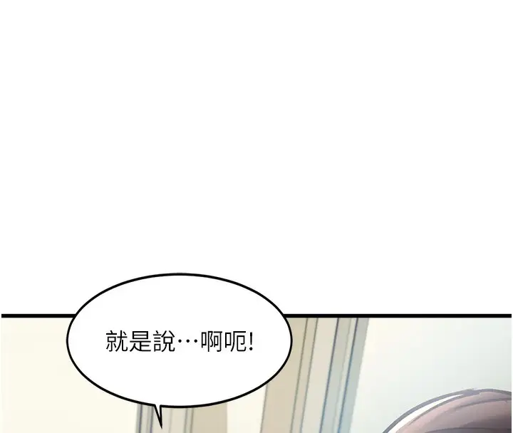 漫画《特色新视界》第3话第89张图