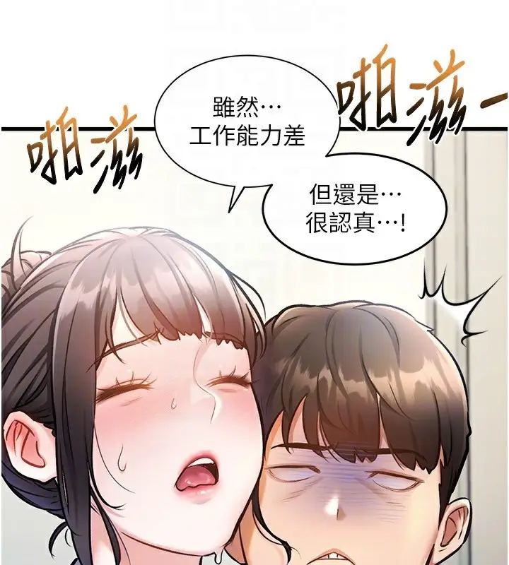 漫画《特色新视界》第3话第92张图