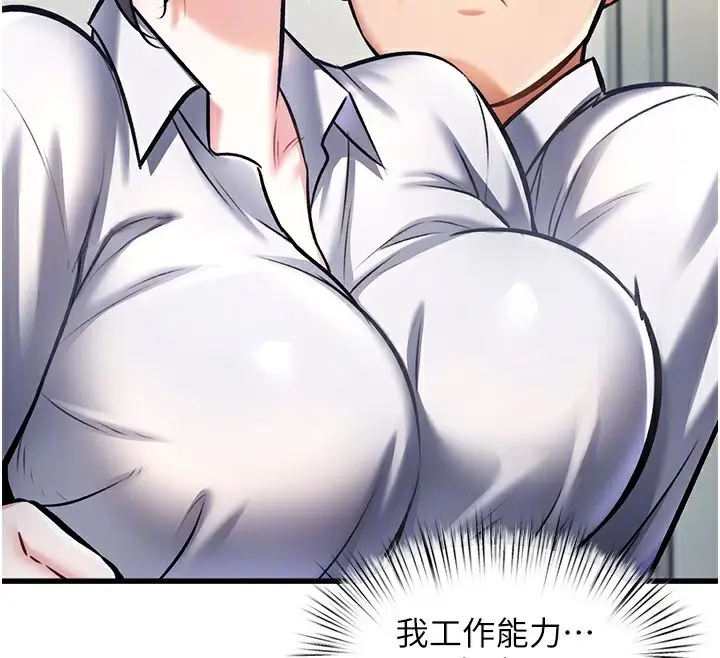 漫画《特色新视界》第3话第93张图