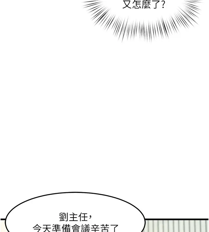 漫画《特色新视界》第3话第94张图