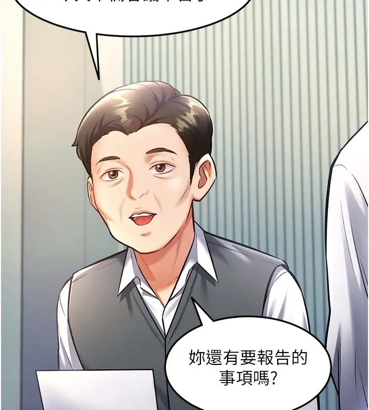 漫画《特色新视界》第3话第95张图