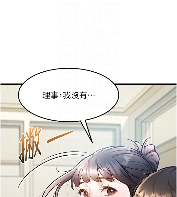 漫画《特色新视界》第3话第97张图
