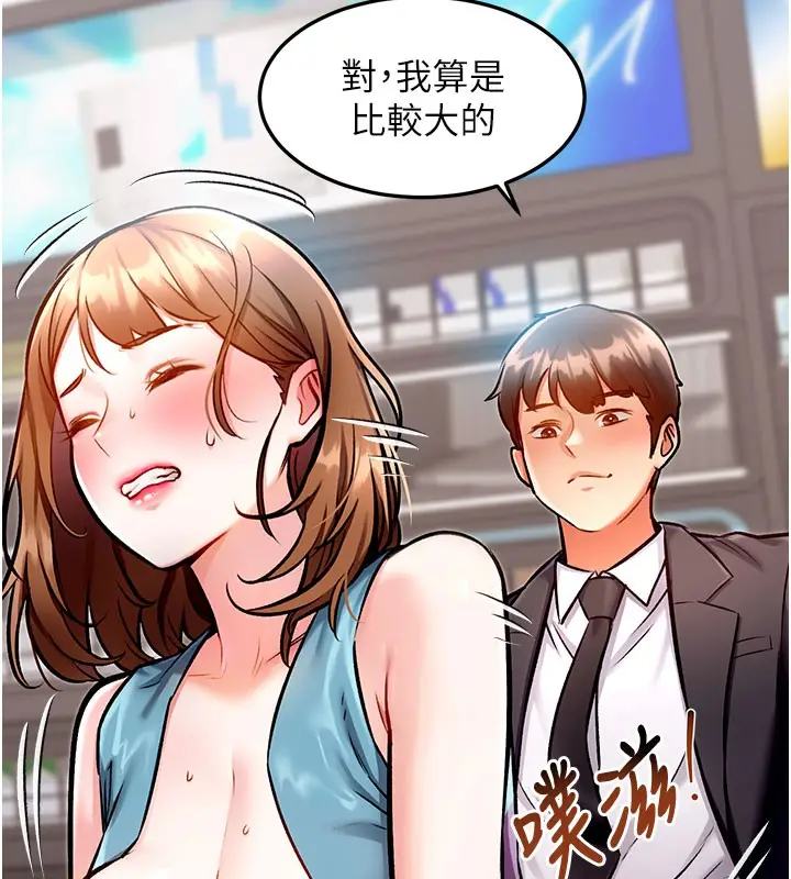 漫画《特色新视界》第4话第127张图
