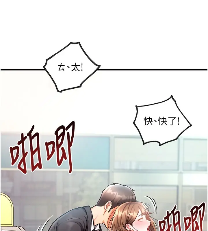 漫画《特色新视界》第4话第145张图