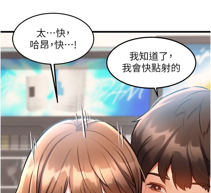 漫画《特色新视界》第4话第148张图