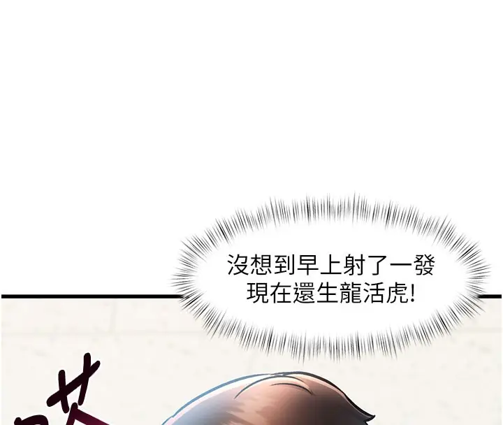 漫画《特色新视界》第4话第194张图
