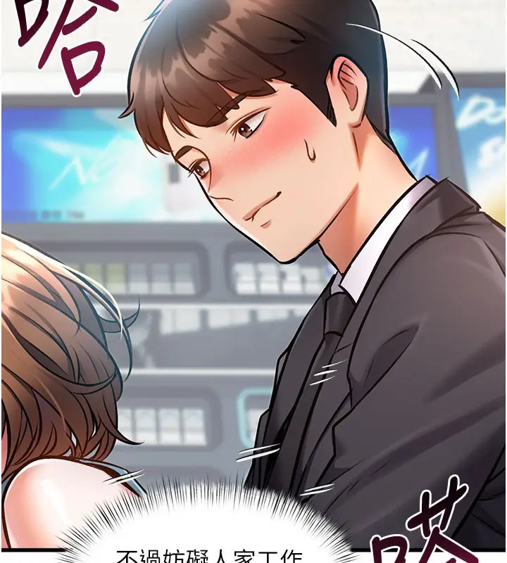 漫画《特色新视界》第4话第195张图