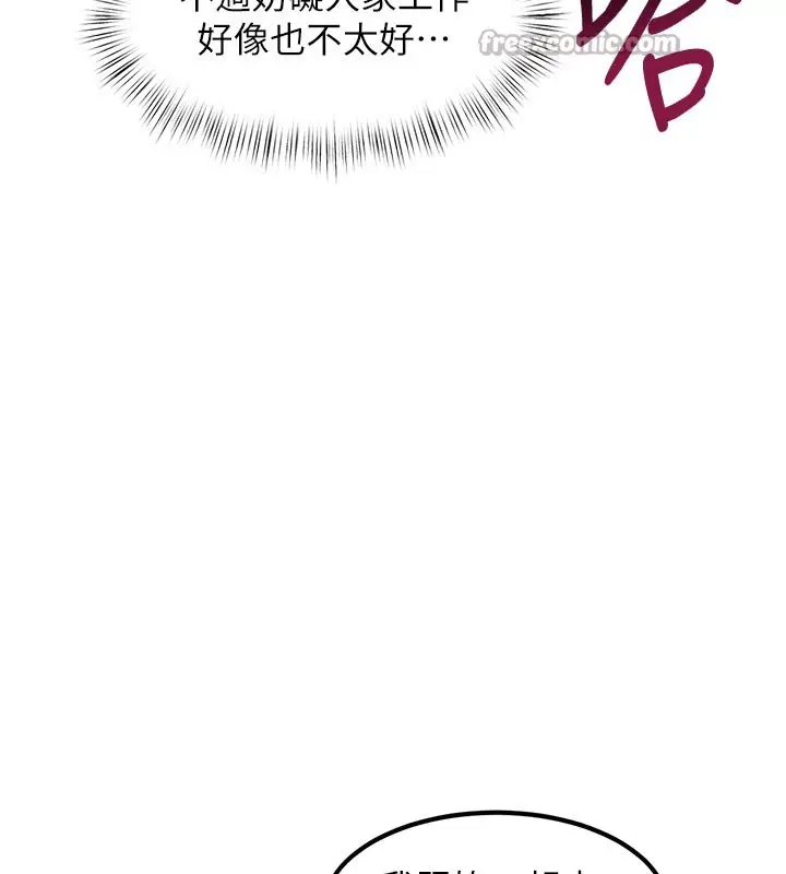 漫画《特色新视界》第4话第196张图