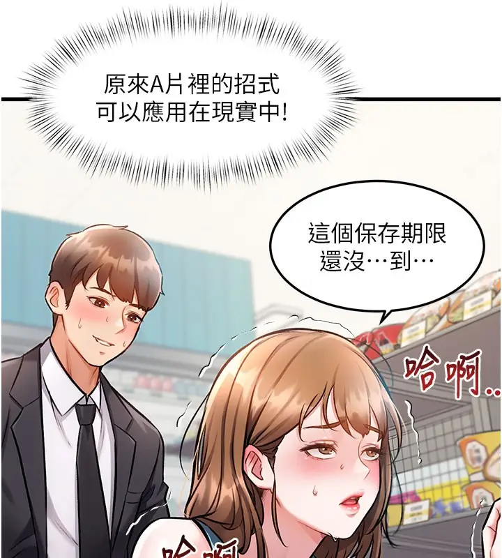 漫画《特色新视界》第4话第200张图
