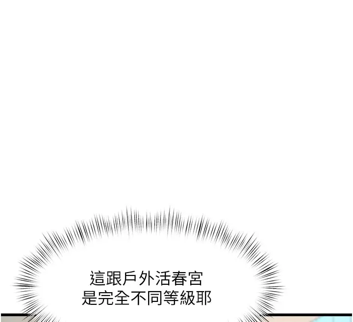 漫画《特色新视界》第4话第217张图