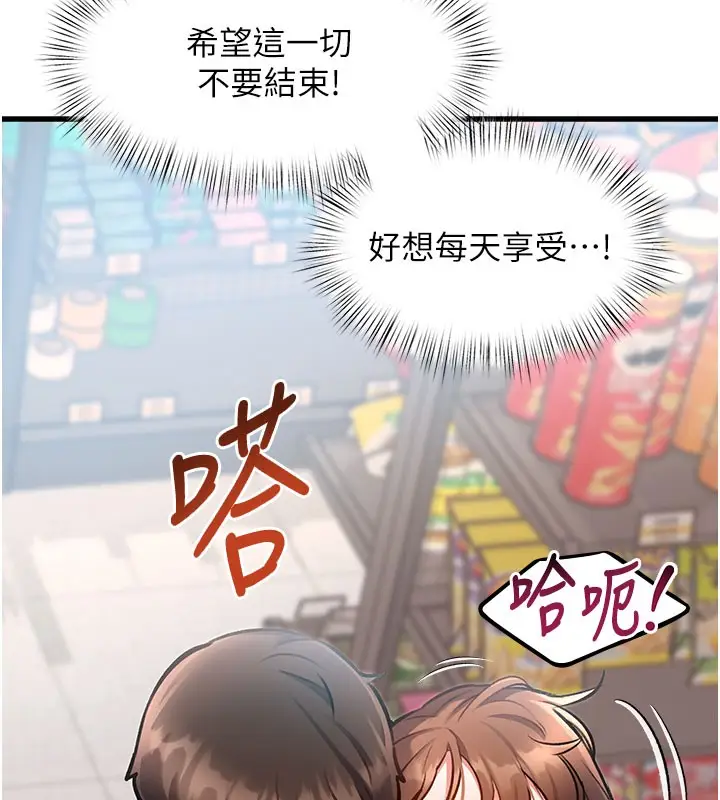 漫画《特色新视界》第4话第242张图