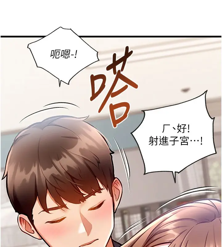 漫画《特色新视界》第4话第246张图