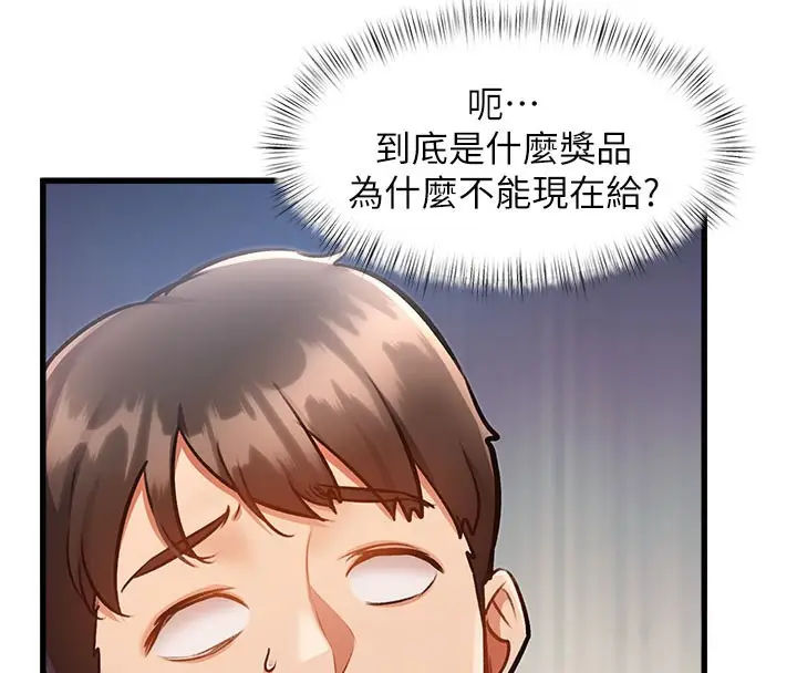 漫画《特色新视界》第4话第30张图