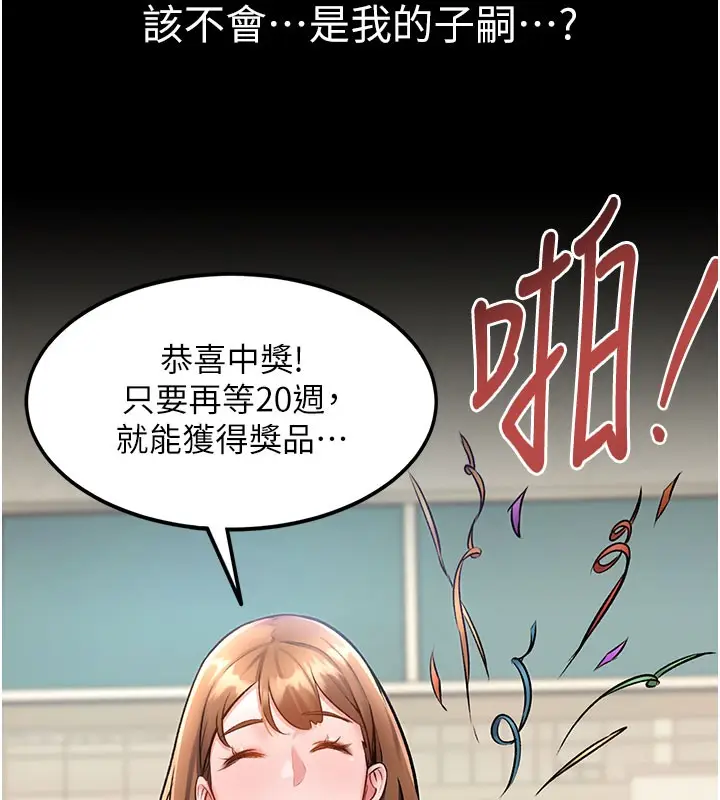 漫画《特色新视界》第4话第36张图