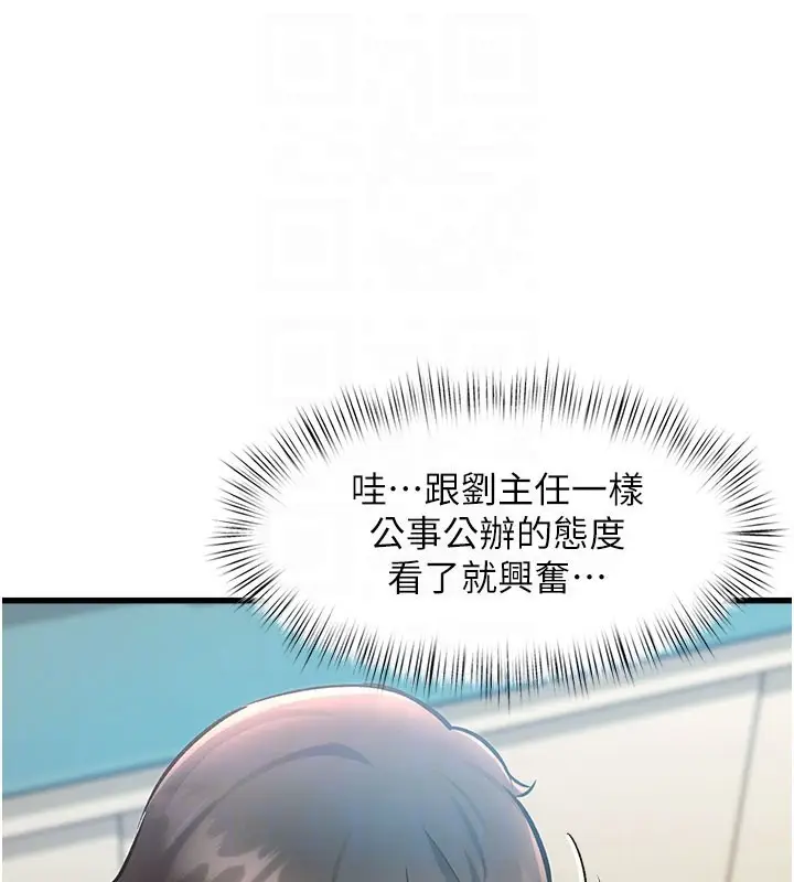 漫画《特色新视界》第4话第46张图