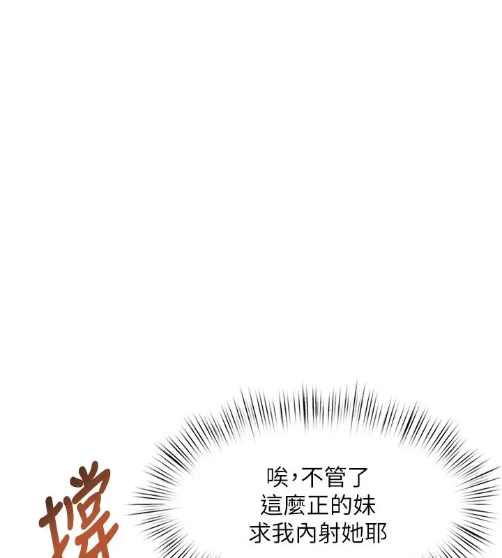 漫画《特色新视界》第4话第54张图