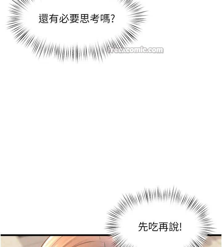 漫画《特色新视界》第4话第56张图