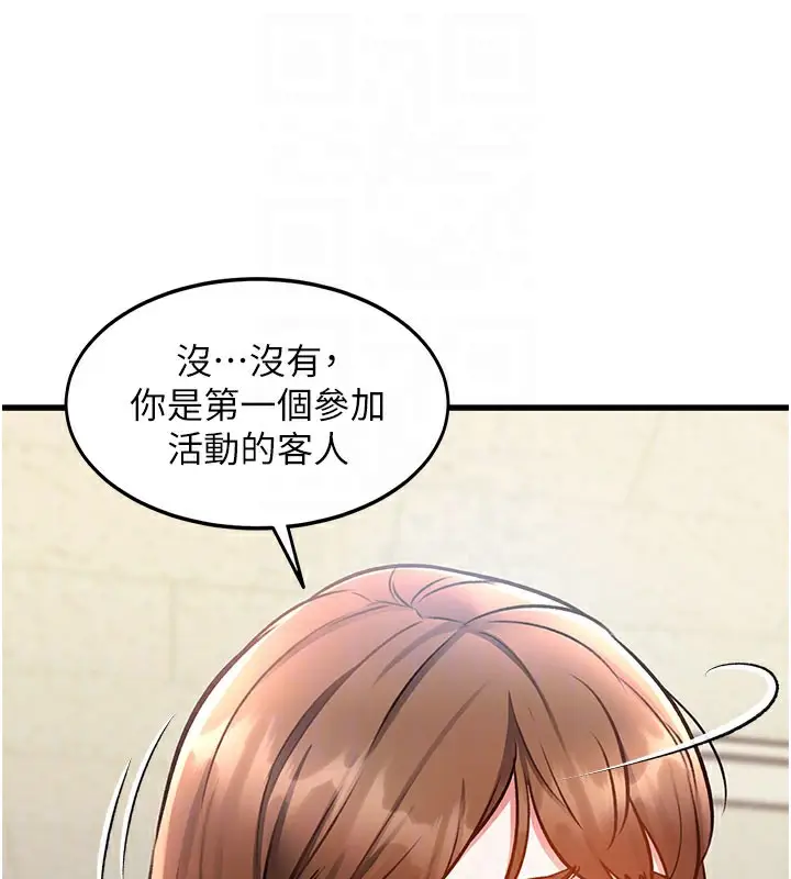 漫画《特色新视界》第4话第62张图