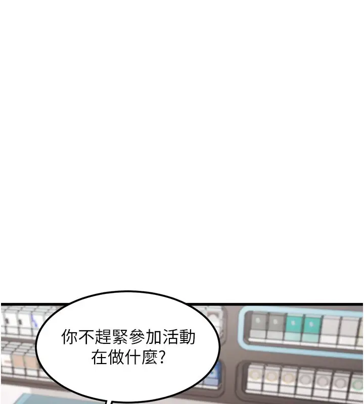 漫画《特色新视界》第4话第73张图