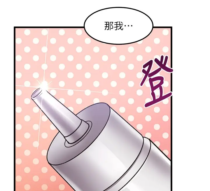 漫画《特色新视界》第4话第76张图