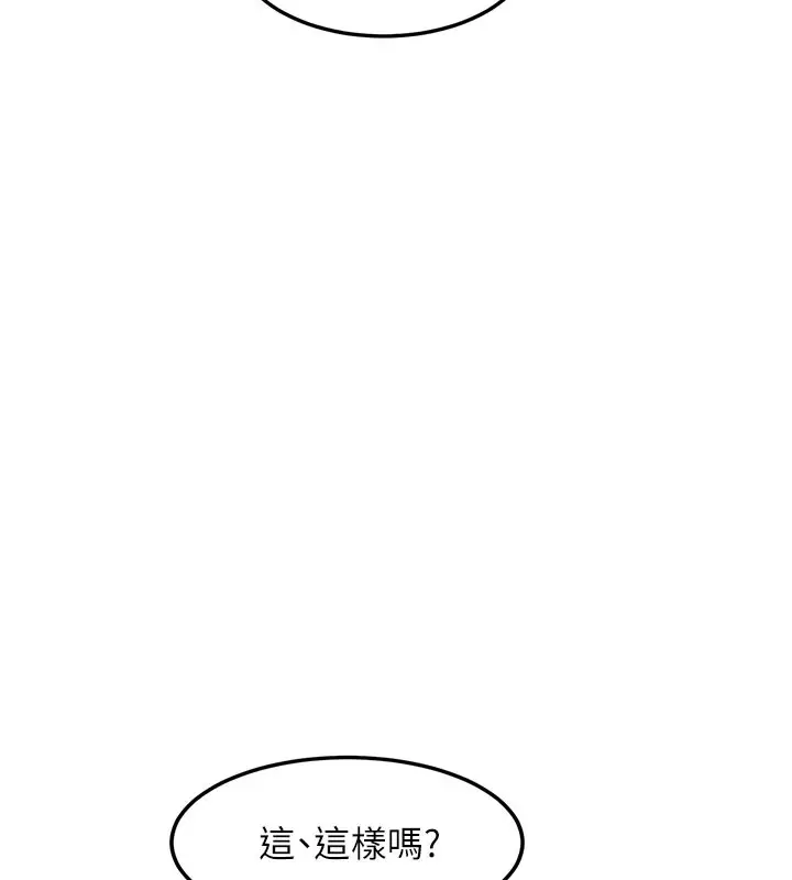 漫画《特色新视界》第4话第88张图