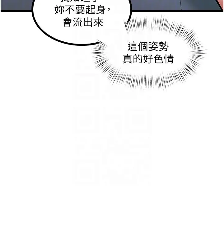 漫画《特色新视界》第4话第93张图