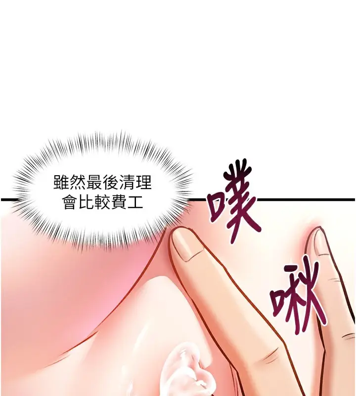 漫画《特色新视界》第4话第96张图