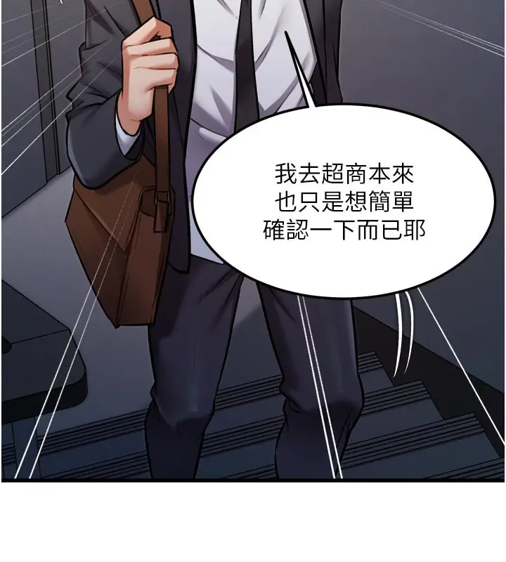 漫画《特色新视界》第5话第137张图