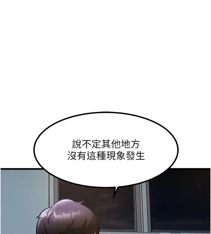 漫画《特色新视界》第5话第139张图