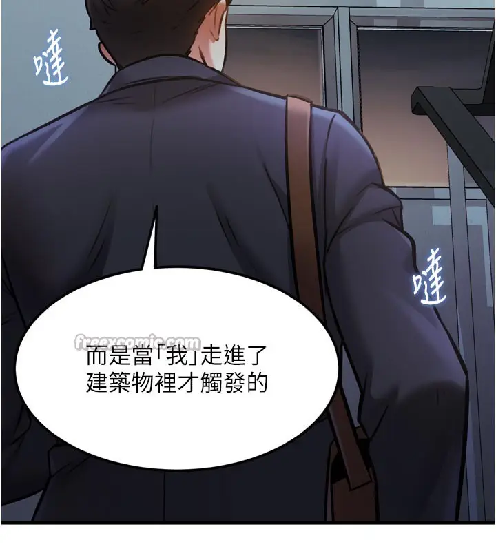 漫画《特色新视界》第5话第140张图