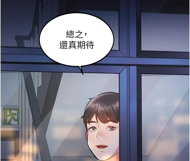 漫画《特色新视界》第5话第142张图