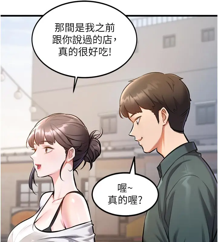 漫画《特色新视界》第5话第161张图
