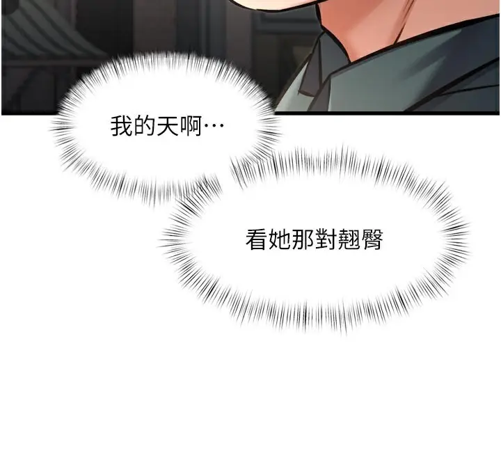 漫画《特色新视界》第5话第166张图